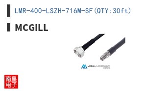 LMR-400-LSZH-716M-SF(QTY:30ft)