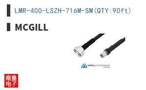 LMR-400-LSZH-716M-SM(QTY:90ft)