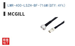 LMR-400-LSZH-BF-716M(QTY:4ft)