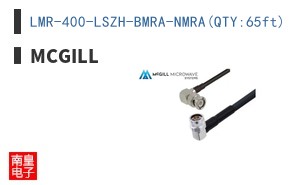 LMR-400-LSZH-BMRA-NMRA(QTY:65ft)