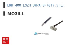 LMR-400-LSZH-BMRA-SF(QTY:5ft)