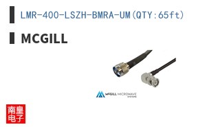 LMR-400-LSZH-BMRA-UM(QTY:65ft)