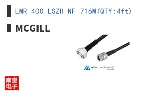LMR-400-LSZH-NF-716M(QTY:4ft)
