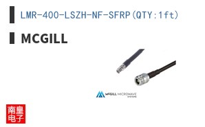 LMR-400-LSZH-NF-SFRP(QTY:1ft)
