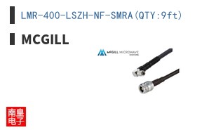LMR-400-LSZH-NF-SMRA(QTY:9ft)