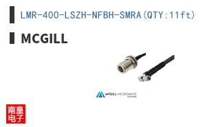 LMR-400-LSZH-NFBH-SMRA(QTY:11ft)