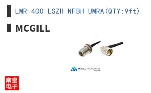 LMR-400-LSZH-NFBH-UMRA(QTY:9ft)