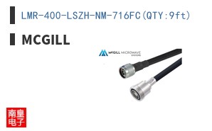 LMR-400-LSZH-NM-716FC(QTY:9ft)