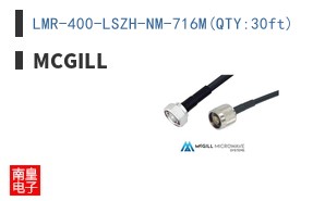 LMR-400-LSZH-NM-716M(QTY:30ft)