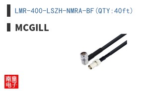 LMR-400-LSZH-NMRA-BF(QTY:40ft)