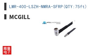 LMR-400-LSZH-NMRA-SFRP(QTY:75ft)