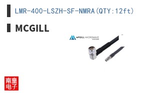 LMR-400-LSZH-SF-NMRA(QTY:12ft)