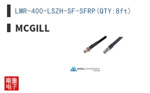 LMR-400-LSZH-SF-SFRP(QTY:8ft)
