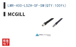 LMR-400-LSZH-SF-SM(QTY:100ft)