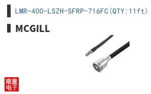 LMR-400-LSZH-SFRP-716FC(QTY:11ft)