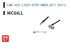 LMR-400-LSZH-SFRP-BMRA(QTY:80ft)
