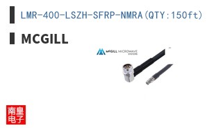 LMR-400-LSZH-SFRP-NMRA(QTY:150ft)