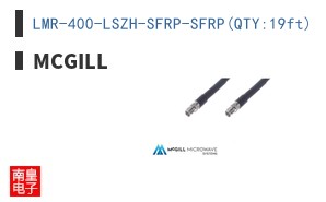 LMR-400-LSZH-SFRP-SFRP(QTY:19ft)