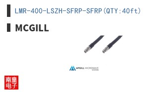 LMR-400-LSZH-SFRP-SFRP(QTY:40ft)