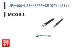 LMR-400-LSZH-SFRP-SM(QTY:45ft)
