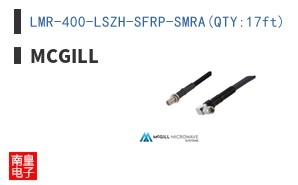 LMR-400-LSZH-SFRP-SMRA(QTY:17ft)