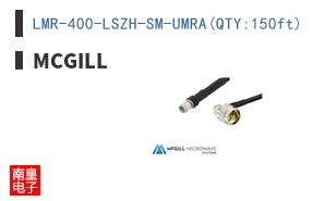 LMR-400-LSZH-SM-UMRA(QTY:150ft)