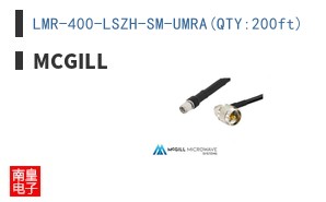 LMR-400-LSZH-SM-UMRA(QTY:200ft)