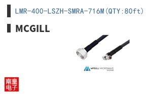 LMR-400-LSZH-SMRA-716M(QTY:80ft)