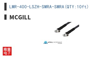 LMR-400-LSZH-SMRA-SMRA(QTY:10ft)