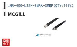 LMR-400-LSZH-SMRA-SMRP(QTY:11ft)