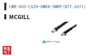 LMR-400-LSZH-SMRA-SMRP(QTY:65ft)