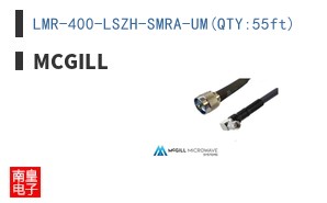 LMR-400-LSZH-SMRA-UM(QTY:55ft)