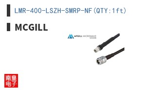 LMR-400-LSZH-SMRP-NF(QTY:1ft)