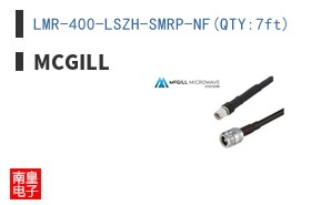 LMR-400-LSZH-SMRP-NF(QTY:7ft)
