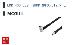 LMR-400-LSZH-SMRP-NMRA(QTY:9ft)
