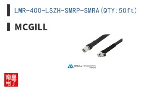 LMR-400-LSZH-SMRP-SMRA(QTY:50ft)