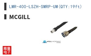 LMR-400-LSZH-SMRP-UM(QTY:19ft)