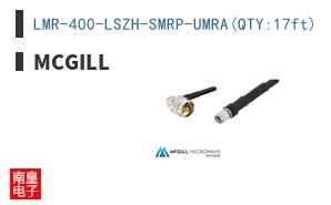 LMR-400-LSZH-SMRP-UMRA(QTY:17ft)