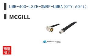 LMR-400-LSZH-SMRP-UMRA(QTY:60ft)