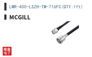 LMR-400-LSZH-TM-716FC(QTY:1ft)