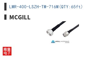 LMR-400-LSZH-TM-716M(QTY:65ft)