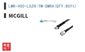LMR-400-LSZH-TM-SMRA(QTY:80ft)