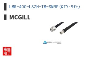 LMR-400-LSZH-TM-SMRP(QTY:9ft)