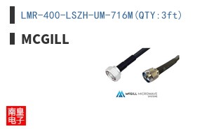 LMR-400-LSZH-UM-716M(QTY:3ft)