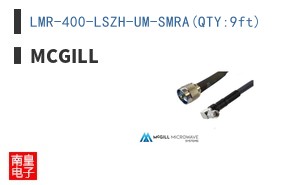 LMR-400-LSZH-UM-SMRA(QTY:9ft)