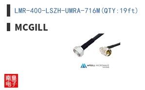 LMR-400-LSZH-UMRA-716M(QTY:19ft)
