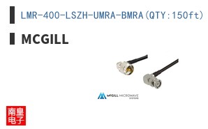 LMR-400-LSZH-UMRA-BMRA(QTY:150ft)