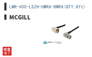 LMR-400-LSZH-UMRA-BMRA(QTY:8ft)