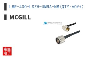 LMR-400-LSZH-UMRA-NM(QTY:60ft)