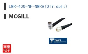 LMR-400-NF-NMRA(QTY:65ft)